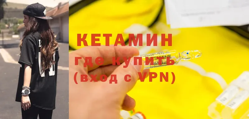 Кетамин VHQ  купить закладку  Ясногорск 