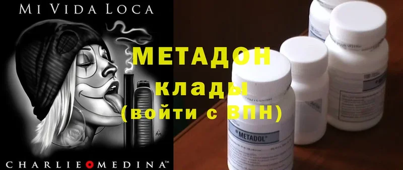 МЕТАДОН methadone  Ясногорск 